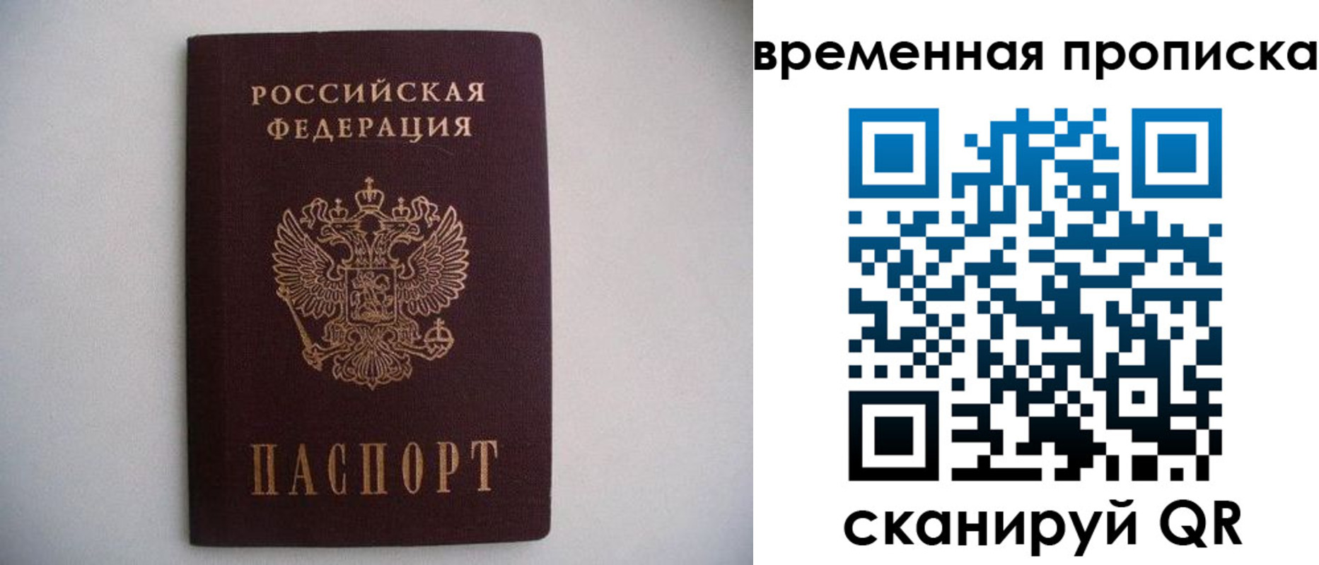 прописка для работы в Пскове